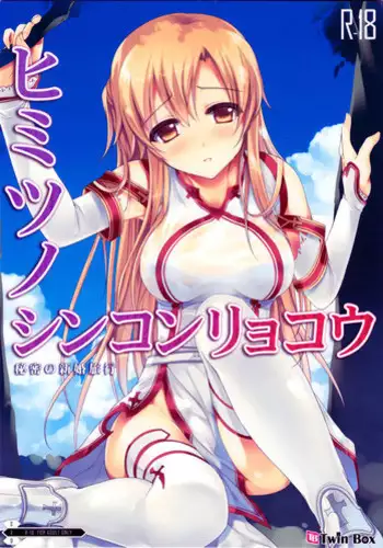 (C82) [TwinBox (Sousouman)] Himitsu no Shinkonryokou (Sword Art Online) [English] =TV=