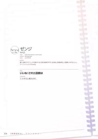 [Tsukuru no Mori Kabushikigaisha (Various)] IMMORAL -Himitsu x Houkago-