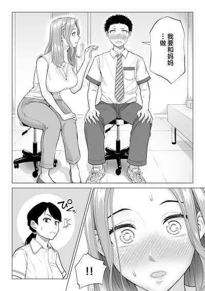 Wake Atte Gibo ga Seiyoku Shoriki ni Narimashita.