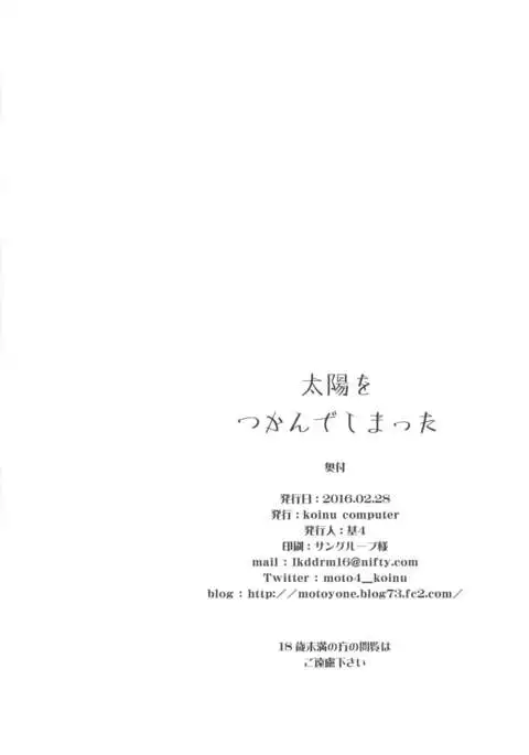 Taiyou o Tsukandeshimatta - Hair Like a Wheatfield I'd Run Through