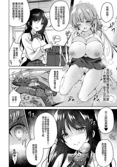 2D Comic Magazine NTR Les Kanojo ga Kanojo o Netottara Vol. 1