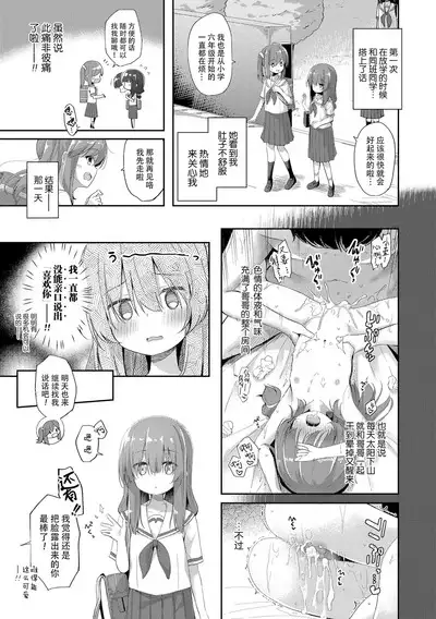 Anatadake no Kajitsu | 只为你而结的果实 Ch. 1,2,7