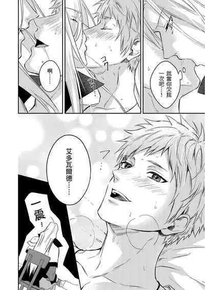 Shusendo Kishi ga Ore o Nakaseyou to Shiteimasu | 守財奴騎士對惹我哭感到樂在其中 Ch. 1-16