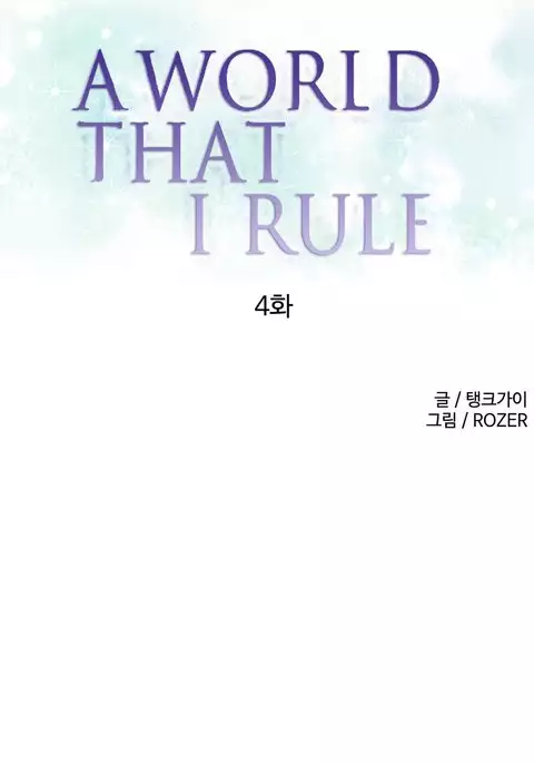 A World That I Rule Ch.01-30