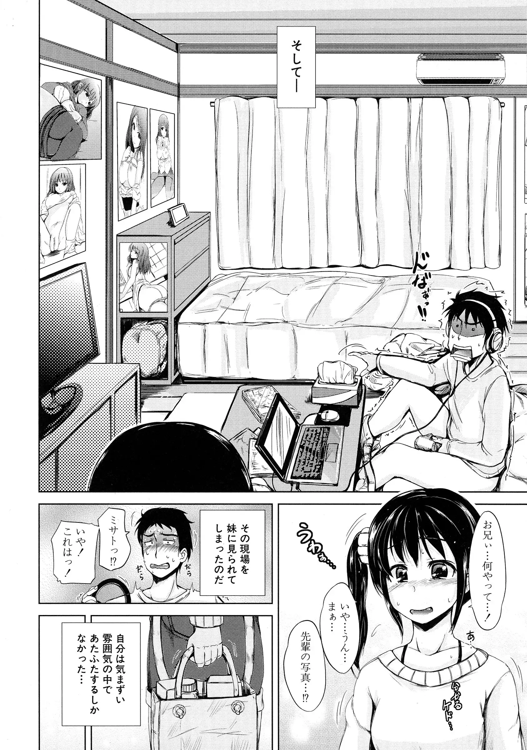 Hatsu Ecchi wa Imouto deshita