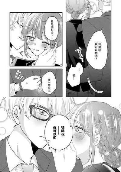 Cool Shinshi no Seiheki ga Watashi ni dake Dadamore desu | 冷酷绅士的性癖只对我泄露 1-5 end