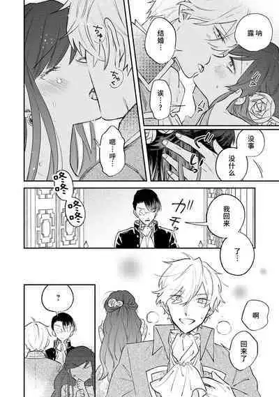 [Isotetsu / Serinarise] ijiwaru denka wa hanayome o nigasanai ~ tsundere dekiai oji no ama sugiru wana ~ | 坏心眼的王子让新娘无处可逃～傲娇溺爱王子甜过头的陷阱～ [Chinese] [莉赛特汉化组]