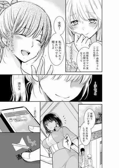 [Toiro] Anata no Otto, Netotte masu. ~Shinya no Esthe de Nurunuru Sounyuu 01-20