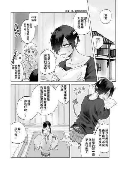 [otakebiyasan] In-kya de Inma na Ore o Tasukete! Onee-san!! | 请帮助寡言的淫魔我吧！！姐姐！！ [Chinese] [莉赛特汉化组]