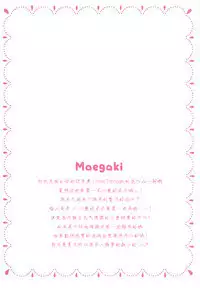 Onee-chan ni Amaenasai!