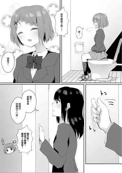 [Maguro Shining] Jugyouchuu ni RemoCon Rotor Tsukerareta Okaeshi ni Kousoku Les Sex Suru Hanashi [Chinese] [Dokiki漢化組]