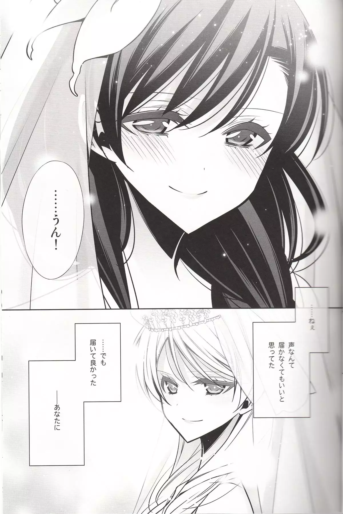 Sasayaku You ni Koi o Shite
