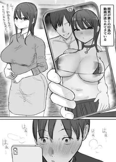 Netorase no Koukai tte Osoi Mitai yo 2