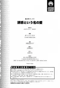 [Yuuki Tomoka] Yuuwaku to iu Na no Ai