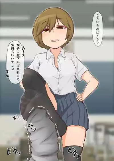 Dousedai no Joshi-tachi kara Kutsushita de Sakusei Sareru You ni natte Shimaimashita. 3