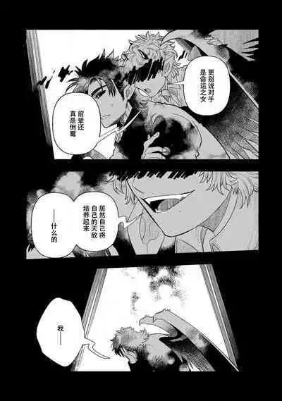 Kojirasekko, Akuma to Ecchi na Keiyaku shita Ken | 关于自卑少女与恶魔签订涩涩契约这件事 1-7