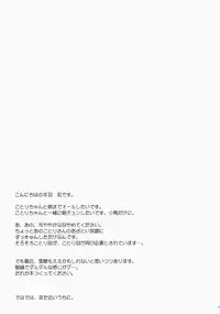 (SC64) [Part K (Hitsujibane Shinobu)] Kotori to Asobo♪ (Love Live! School idol project)
