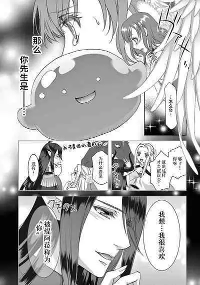 [Usa Usamiya] bonbi Girl to suraimu Boy ~ Fuwa puni suitorumu ~ | 贫困女子和史莱姆男子~软绵绵富有弹性的・甜蜜之家~ 1-7 [Chinese] [莉赛特汉化组]