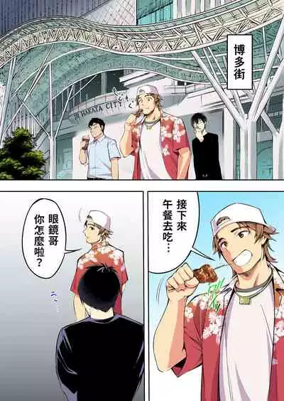 Panpan Travelers Hakata Shuudan Rape Ryokou Full Color | 吃飯兼炒飯TRAVELERS～博多集團強●旅行