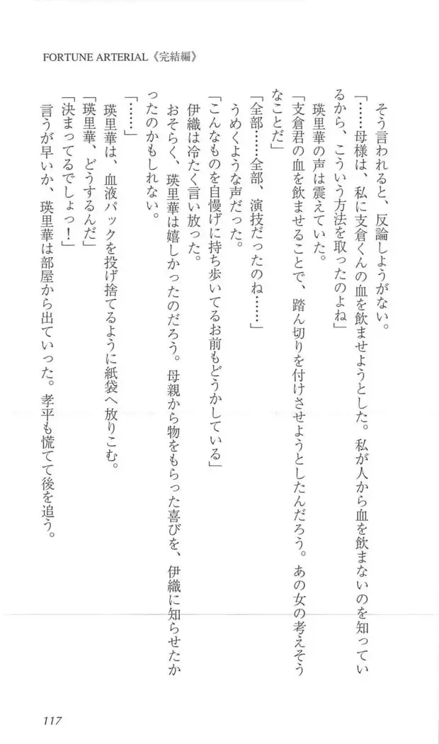 FORTUNE ARTERIAL 完結編