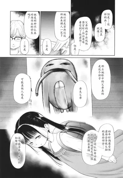Tokubetsu janai Atashi-tachi no Arifureta Seihigai | 我们这些普通人所遭受的司空见惯的性侵害