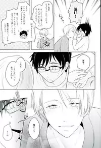 (Ginban no glory 0.5) [COMODO (Arai)] Kirei na Onii-san wa Suki desu ka? (Yuri on Ice)