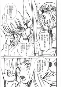 (C75) [High Thrust (Inomaru)] Yomi (Ga-Rei -Zero-)