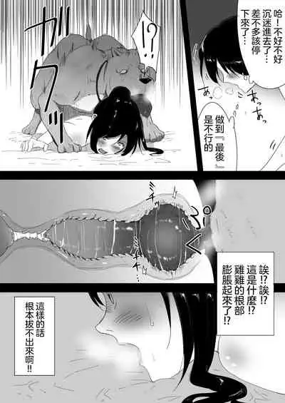 Wagaya ni Inu ga Yattekita