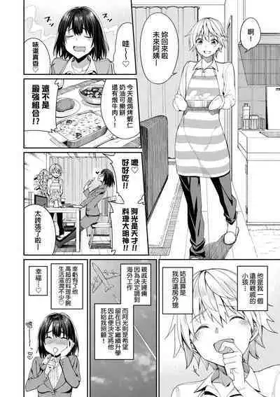 Ue ga Osuki - She likes on top! | 人家就愛騎上位♥