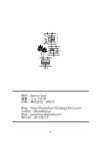[face to face (ryoattoryo)] Rengesou [Chinese] [爱弹幕汉化] [Digital]