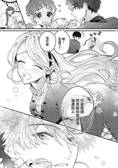 hirowa reta tensei-saki de jiritsu shiyou to shitara bukiyōna shūchaku ai de mimokokoromo daki tsukusa remashita | 被捡后在转生地尝试自立时身心都被笨拙地执着抱拥