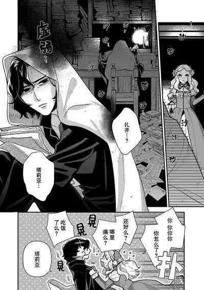 The reincarnated princess is in the arms of the deadliest wizard | 与凶恶魔法师拥抱的重生王女 1-4