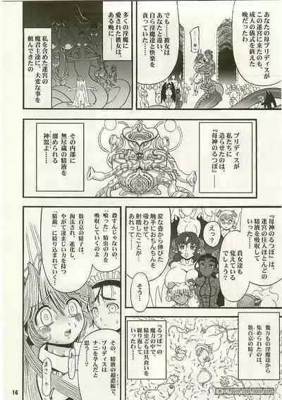 (C67) [Arsenothelus (Rebis)] TGWOA Vol.17 - Meikyuu Oujo Prina 3 - Kindan no Jusei