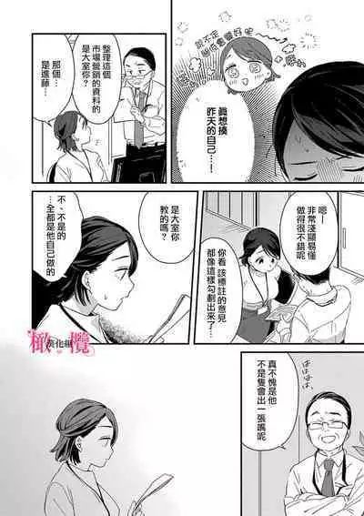 [ natuo tunao] syokorabu】 sindou kun ha to ri atuka i tyuui。 ～ kouhai ga seiteki sugi te koma xtu te masu!?～01-06｜进藤先生请小心轻放。 ～后辈性欲太强让我很困扰！？～01-06[中文] [橄榄汉化组]
