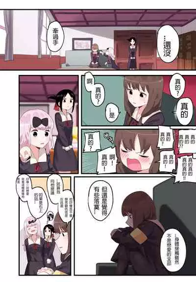 [Edge Garam] 隱藏的背后故事 - 伊井野彌子 (Kaguya-sama wa Kokurasetai) [Chinese] [君韓語本當上手漢化組] v2