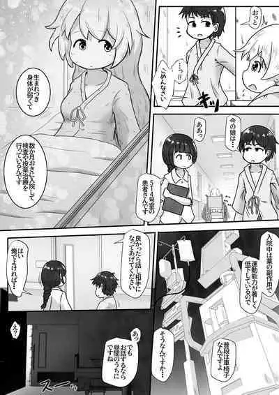 Byoujaku na Onnanoko no Byoushitsu ni Shinnyuu Shite Mukyoka de Maiban Nakadashi Suru Ohanashi