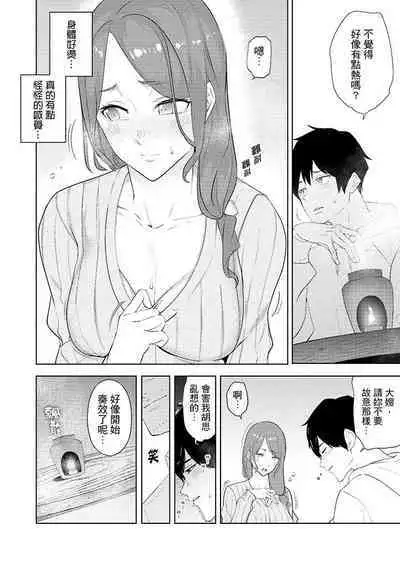 [Sanku] Hitozuma Momihogushi Shucchou Massage ~Esthe-shi no Futoi Yubi de Nakaiki Shichau...! 1-36｜幫人妻放鬆筋骨的到府按摩～被按摩師粗壯的手指弄到高潮不斷…！第1-36話 [Chinese]