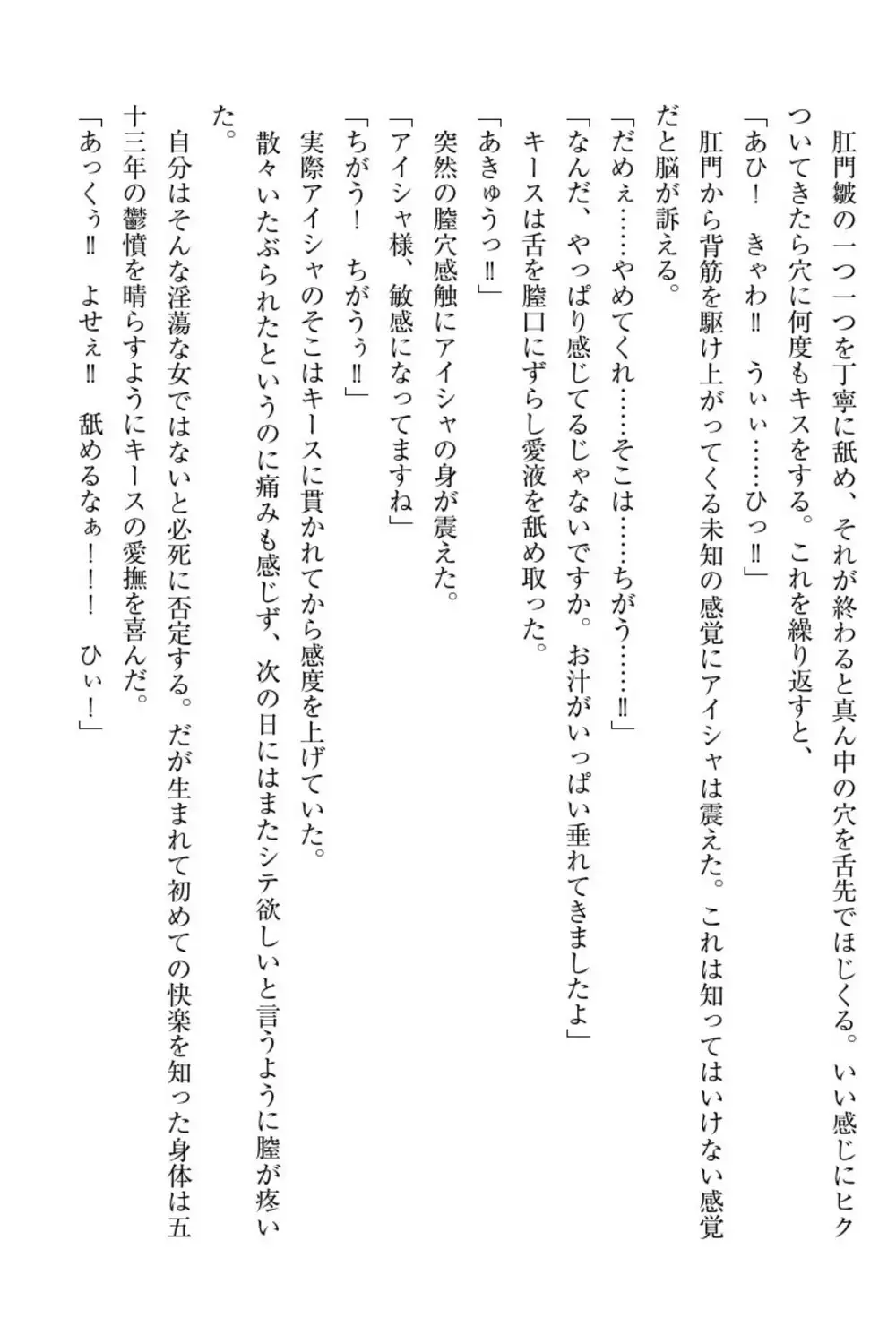 Elf no Kuni no Kyuutei Madoushi ni Nareta no de Hime-sama ni Seiteki na Itazura o Shite Mita