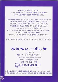 (Kuroket) [Philip! (Nakamura Morris)] Onaka Ippai (Kuroko no Basuke)