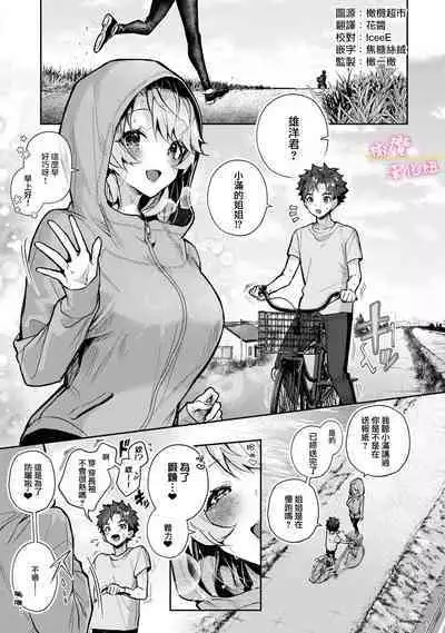 [ri huru] boku tati ha o nee tyan no toriko~00-05｜我们都是姊姊的俘虏00-05话后[中文] [橄榄汉化组]