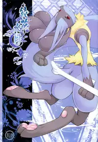 [Nova(Suzusei Runa)]Kyoka-Suigetsu 2/2 [Chinese] [新桥月白日语社]