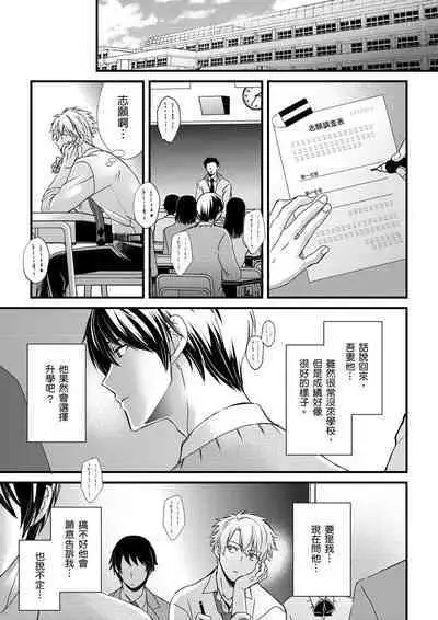 [Inainaka] Shihai sareru no ga Ore no Sei ~Iki kuruu you ni Shitsukerateta Karada~ | 調教遠比想像中更舒服～在他們的調教之下身體止不住高潮～ Ch. 1-12 [Chinese] [Decensored] [Digital]