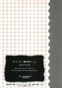 (SC37) [Pyonpyororin (Akoko.)] Youkoso, Ura Seitokai He! (CODE GEASS: Lelouch of the Rebellion) [English] [Reromanga]
