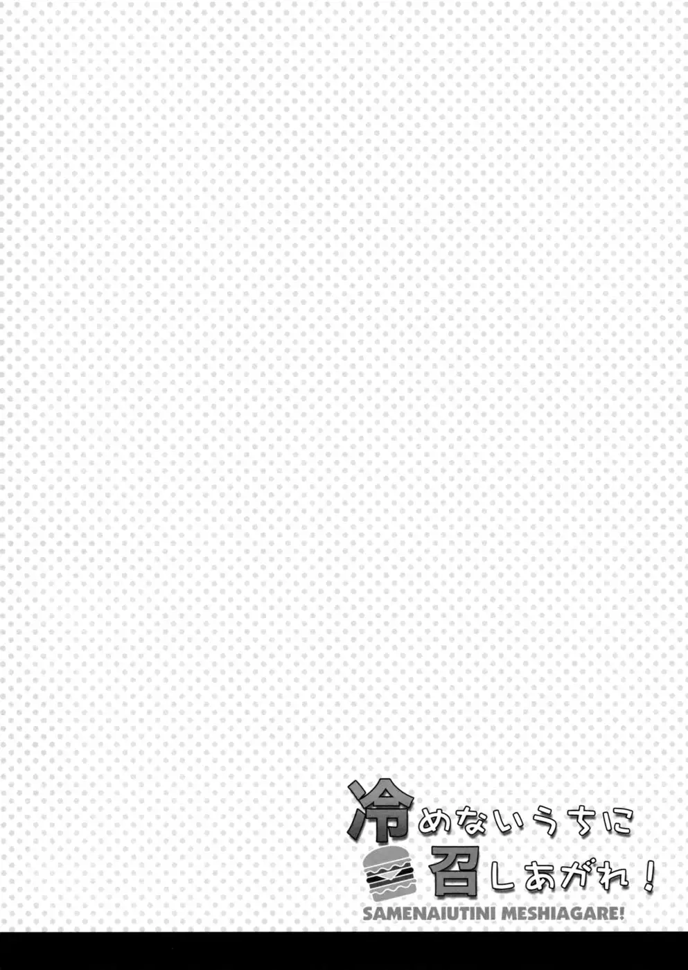 Enjoy it while it's Hot!