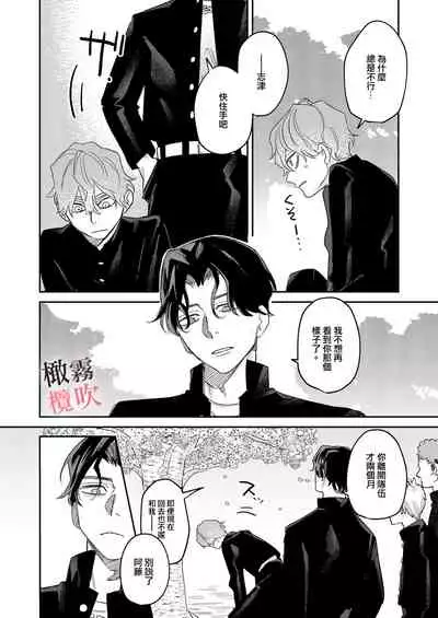 純情不良少年期待正派老師的回眸