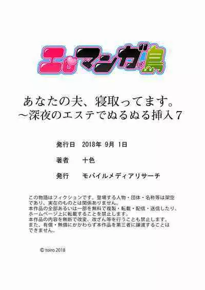 [Toiro] Anata no Otto, Netotte masu. ~Shinya no Esthe de Nurunuru Sounyuu 01-20