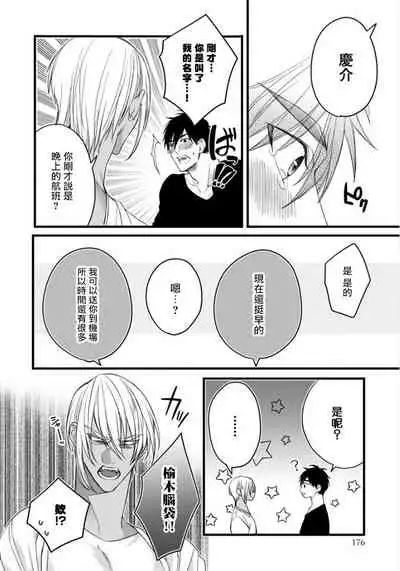 [Nakamura Makino] Rakka no Alpha Ou | 硕果的α王 Ch. 5-6+番外 [Chinese] [Digital] [完结]