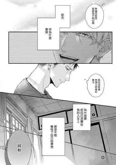 [Takiba, Minami Fuuko] Light of my life | 生命之光 02-05 [Chinese]