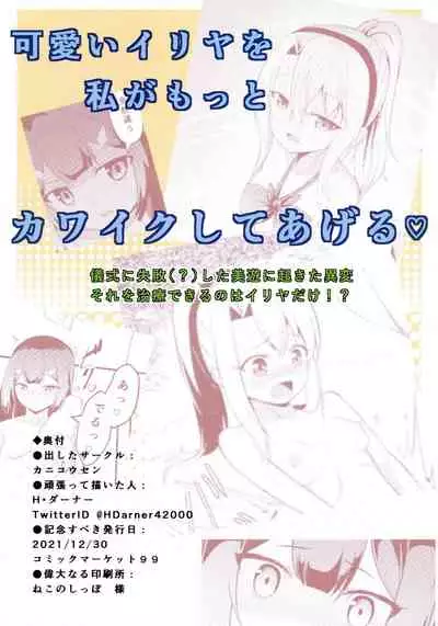 (C99) [Kanikousen (H DaaNaa)] Illya no Futanari Chiryou Ecchi Zendahen (Fate/kaleid liner Prisma Illya)