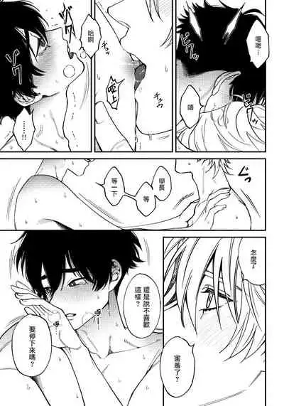 [Nagisa Eiji] Shitto wa Ai wo Kumoraseru | 嫉妒让爱蒙上阴翳 Ch. 1-7 + 番外 [Chinese] [冒险者公会] [Digital]